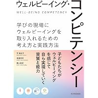 ウェルビーイング学入門 | 武蔵野大学 ウェルビーイング学部 ウェル